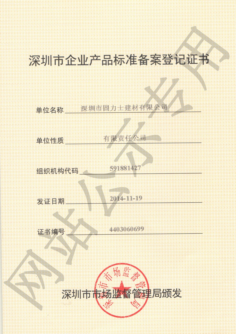 喀什企业产品标准登记证书