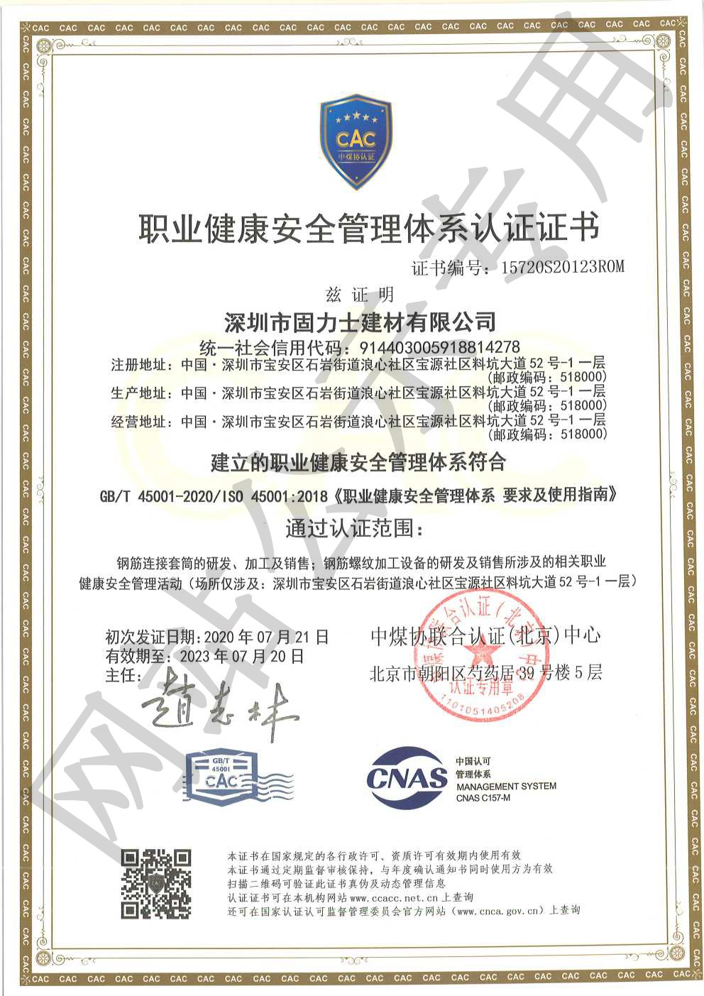 喀什ISO45001证书